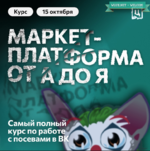 [Церебро Таргет] Маркет-платформа от А до Я (2024).png