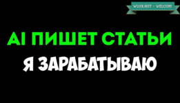 [Руслан Авдеев] Создавайте качественные SEO-статьи с помощью AI (2024).png