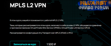 [Алексей Гусев] MPLS L2 VPN [NFE] (2024).png