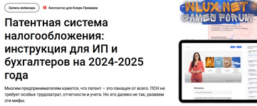 [klerk] Патентная система налогообложения - инструкция для ИП и бухгалтеров на 2024-2025 года (2024).png