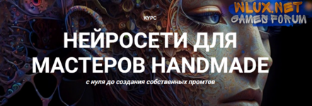 [Галина Шевченко] Нейросети для мастеров handmade. Тариф Премиум (2024).png