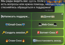 Скрипт Бот сносер для Телеграм - Много функций.png