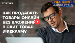 [Олег Футорной] Как продавать товары онлайн без вложений в сайт, товар и рекламу (2024).png