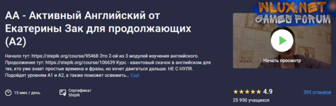 [Екатерина Закусова] [Stepik] АА - Активный Английский от Екатерины Зак для продолжающих (А2) (2024).png