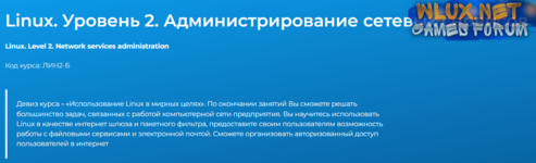 [Павел Монахов] [Специалист] Linux. Уровень 2. Администрирование сетевых сервисов (2024).png