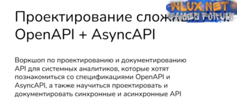 [Анна Вичугова, Зоя Степчева] Проектирование сложных AP OpenAPI + AsyncAPI (2024).png