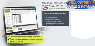 [РУНО] Microsoft Excel 2016 - 2019. Уровень 1+2+3. От новичка до эксперта (2022).png