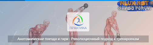 [Центр Практика] Анатомические поезда и гири - Революционный подход к тренировкам (2024).png