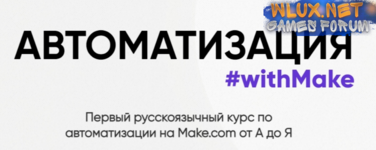 [Web3nity] [Hanna Berji] Автоматизация #withMake (2024).png