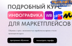 [InfoGraphicsSchool] Инфографика для маркетплейсов.png