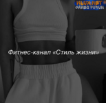 [Оксана Килина] Стиль жизни (Ноябрь 2024).png