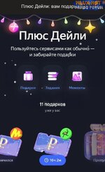 Бесплатно получаем 400 баллов «Яндекс.Плюс» + промокоды наминалом.jpg