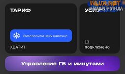 Абузим TELE2 на выгодный тариф.jpg