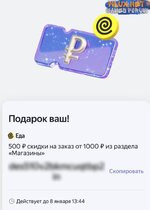 Фармим промокоды 500-1000₽ для сервиса «Яндекс.Еда».jpg