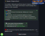 Скрипт Телеграм бот поддержки для твоего проекта.png