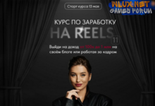 [Арина Алекс] Курс по заработку на reels 11. Тариф VIP (2024).png