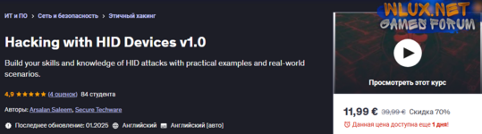 Udemy] [Arsalan Saleem] [ENG] Взлом устройств HID v1.0 (2024).png