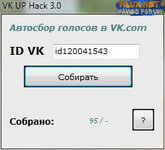 Автополучение Голосов в VK [накрутка голосов] v3.02.jpg