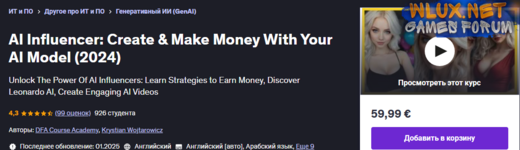 [К. Войтарович] [Udemy] [ENG] Инфлюенсер ИИ создавайте и зарабатывайте деньги с помощью своей модели ИИ (2024).png