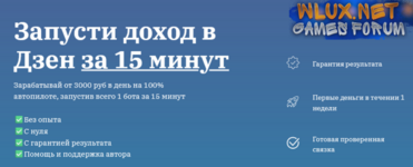 [Денис Иванов] Запусти доход в Дзен за 15 минут. Тариф Старт (2024).png