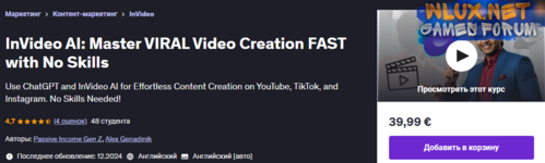 [Udemy] InVideo AI - освойте создание вирусных видео быстро и без навыков (2024).png