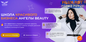 [Вероника Рубан] [Ангелы Beauty] Идеальный администратор. Сердце прибыльного салона (2024).png