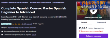 [Udemy] [Linguae Learning] [ENG] Полноценный курс испанского языка овладей испанским языком от начального до продвинутого уровня (2025).png