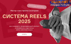 [Артем Сенаторов] Cистема reels (2025).png