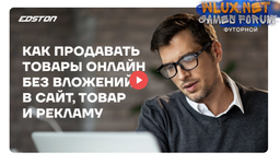 [Edston] Как продавать товары онлайн без вложений в сайт, товар и рекламу (2024).png