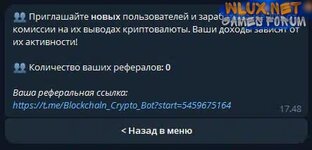 Скрипт Телеграм Бот для рефоводов18.jpg