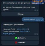 Скрипт Телеграм Бот для рефоводов13.jpg