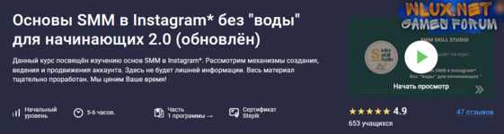 [Владислава Шлепцова] [Stepik] Основы SMM в Instagram без воды 2.0 (2024).png