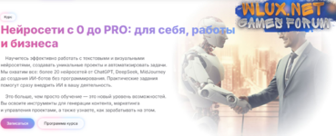 [Алексей Борисов, Дмитрий Донской] [МГУТУ] Нейросети с 0 до Pro для себя, работы и бизнеса (2025).png