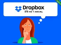 Бесплатно 5ТБ в DropBox на 30 дней (Требуется VPN).jpg