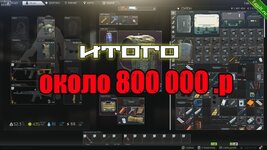 Заработок на перепродаже аккаунтов «Escape From Tarkov».jpg