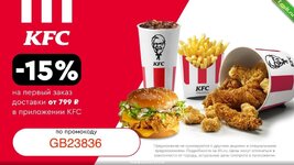 Получаем скидку 15% в KFC.jpg