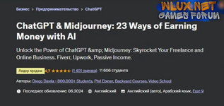 [Udemy] ChatGPT и Midjourney - 23 способа заработать деньги с помощью ИИ (часть 1 из 5) (2024).png