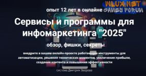 [Дмитрий Зверев] Сервисы и программы для инфомаркетинга (2025).png