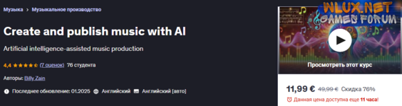 [Udemy] [Билли Зейн] [ENG] Создавайте и публикуйте музыку с помощью ИИ (2025).png