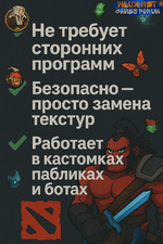 Бесплатный Скинчейнджер для Dota 2[2025]4.png