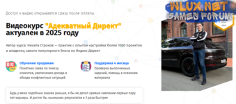 [Никита Строков] Адекватный Директ. Тариф без поддержки (2025).png