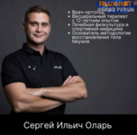 [Сергей Оларь] Основы современного питания (2025).png
