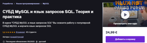 [Udemy] [Андрей Кудлай] СУБД MySQL и язык запросов SQL. Теория и практика (2023).png