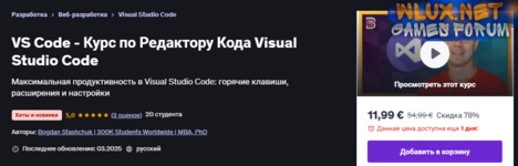 [Udemy] [Bogdan Stashchuk] VS Code - Курс по Редактору Кода Visual Studio Code (2025).png
