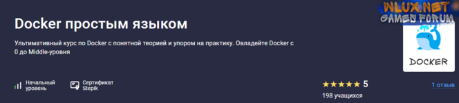[Матвей Чудневцев, Михаил Новичихин] [Stepik] Docker простым языком (2025).png