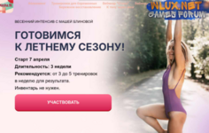 [Маша Блинова] Весенний интенсив. Тариф Базовый (2025).png