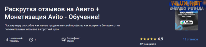 [Карпов и Партнеры] [Stepik] Раскрутка отзывов на Авито + монетизация Avito - обучение! (2025).png
