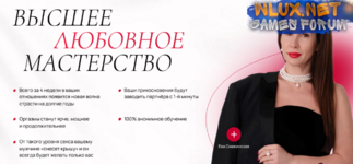 [Ева Снежинская] [Private Collage] Высшее любовное мастерство 3.0. Тариф Премиум (2025).png