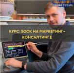 [Денис Смирнов] 500к на консалтинге доступ на 7 дней (2025).png
