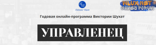 [Виктория Шухат] Управленец. Тариф Руководитель новичок. Месяц 5 (2025).png